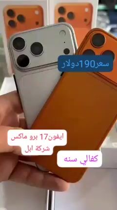 ايفون17 برو ماكس سعر190دولار