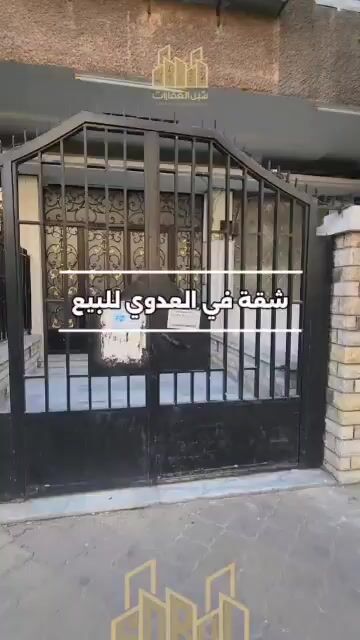 للبيع منزل طابق اول بالعدوي