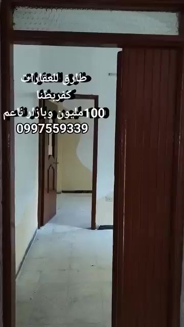 شقة للبيع في كفر بطنا ريف دمشق بمساحة 70م²