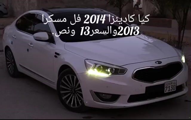 كيا كادينزا 2014 جديدة للبيع في المزة، دمشق بسعر 14,000$