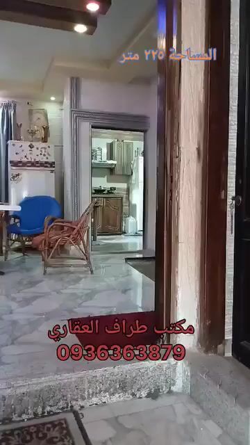 للبيع شقة حمص استراد باب دريب الرئيسي تجهيز سوبر ديلوكس 